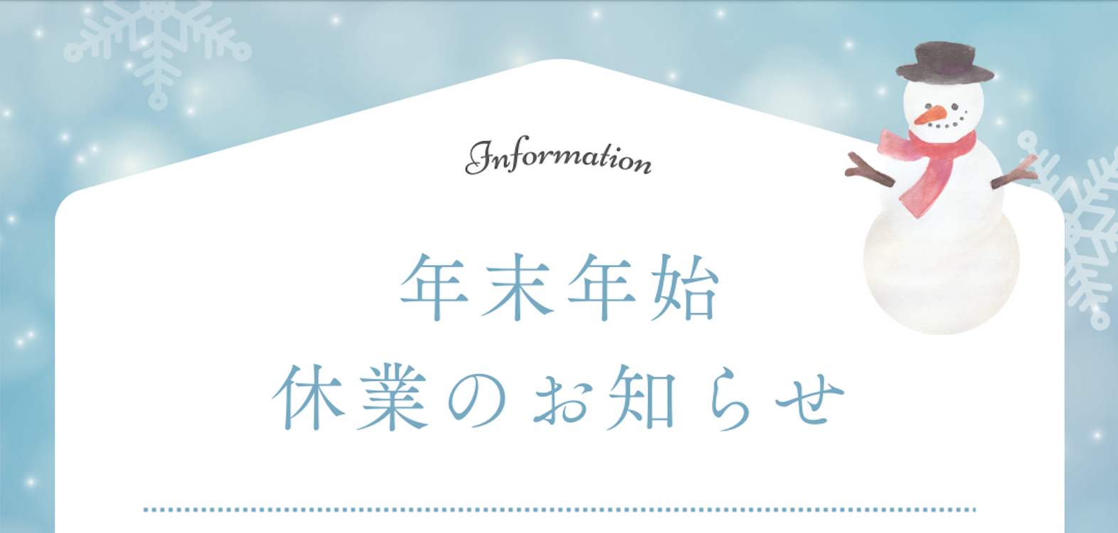 年末年始休業のお知らせ - 長崎みそら法律事務所